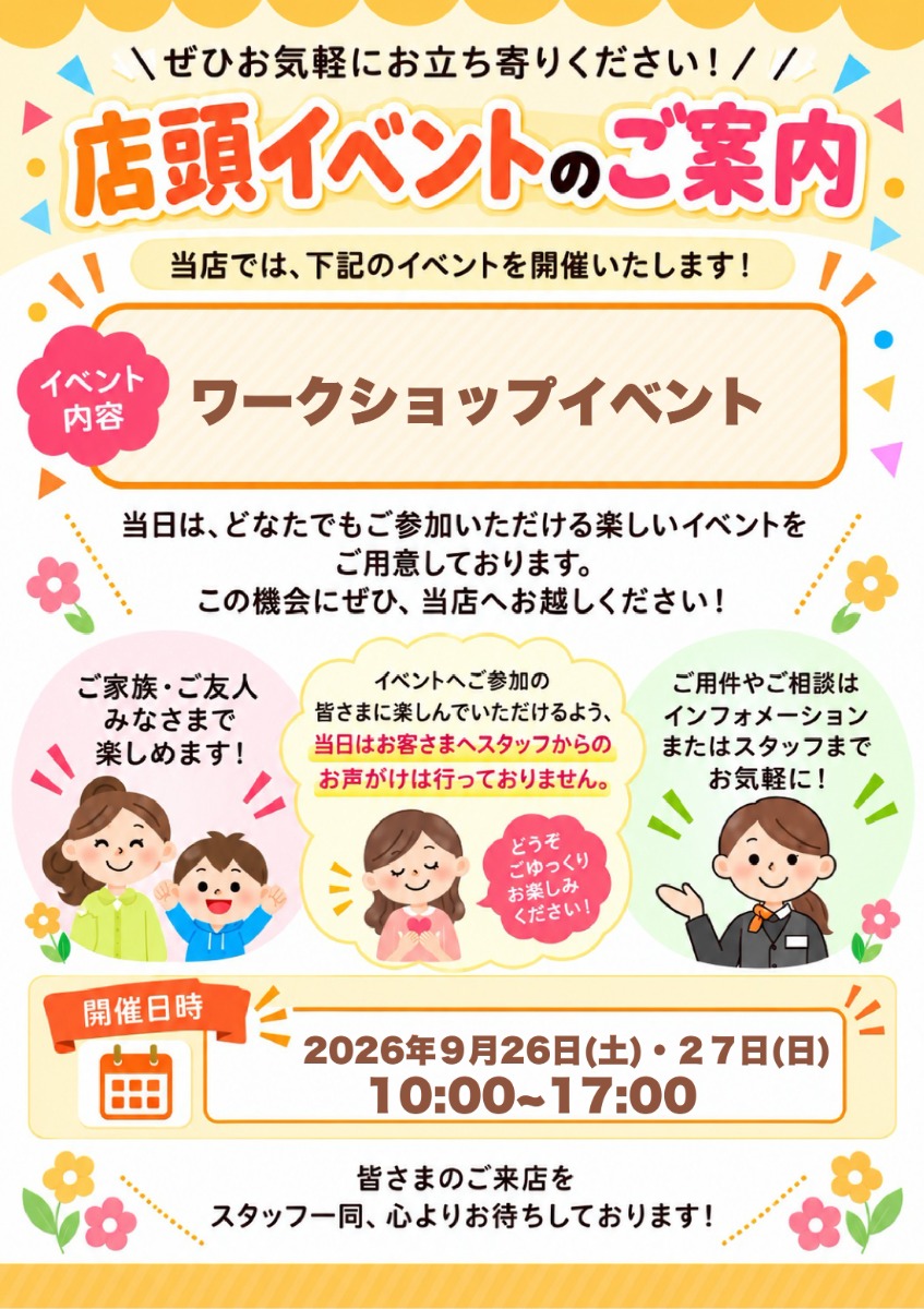 【徳島イベント情報2026】9/26～9/27｜auショップかもじま『ワークショップ体験イベント』