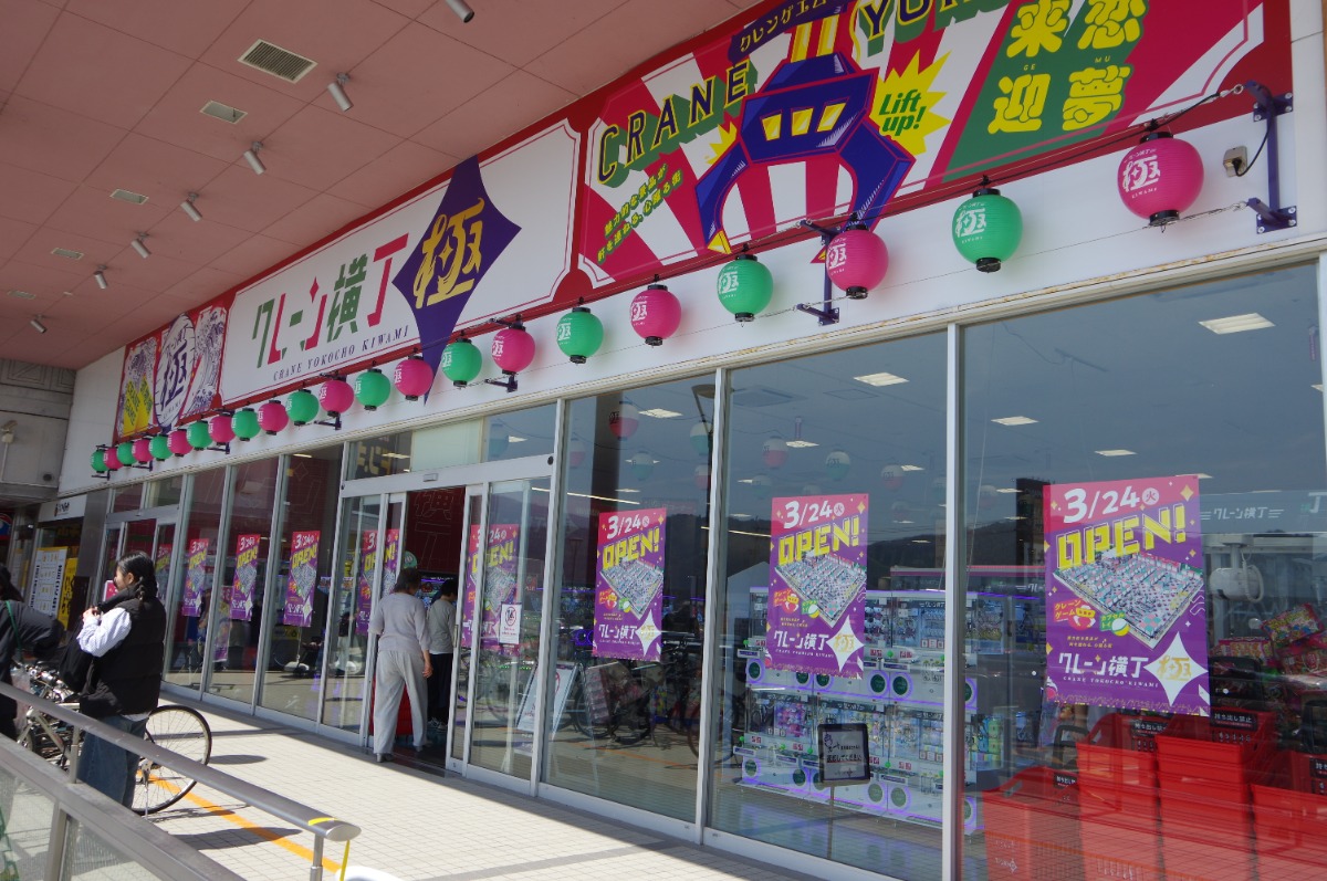 【子どもとおでかけ】クレーン横丁 極 小松島店 家族で楽しめる クレーンゲーム専門店がオープン