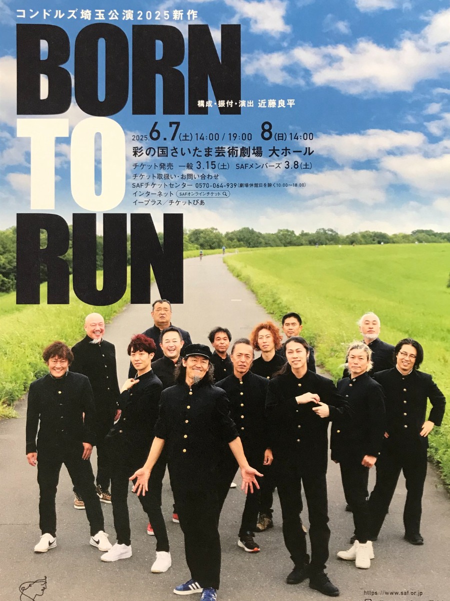 【徳島イベント情報2025】12/27|コンドルズ 徳島スペシャル公演2025 BORN TO RUN