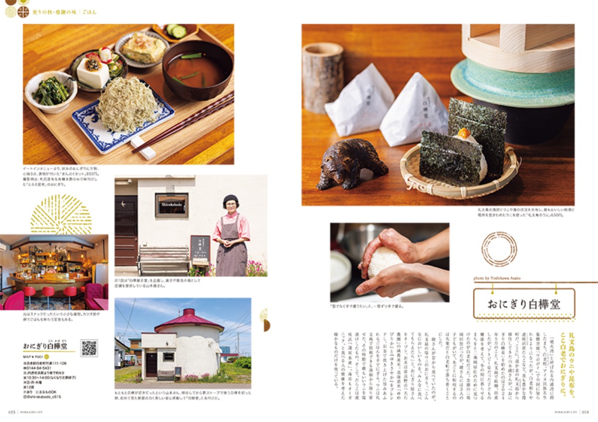 9月3日発売!「北海道生活」秋号は「おいしい北海道」