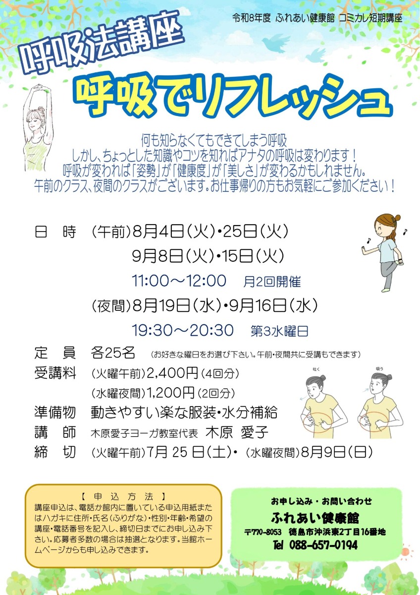 【徳島イベント情報2026】ふれあい健康館【8月】