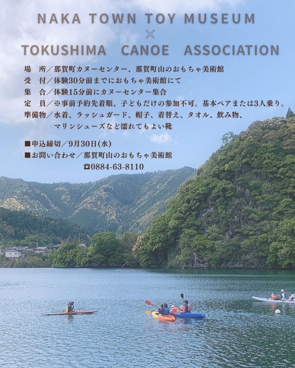 【徳島イベント情報2026】那賀町山のおもちゃ美術館【10月】
