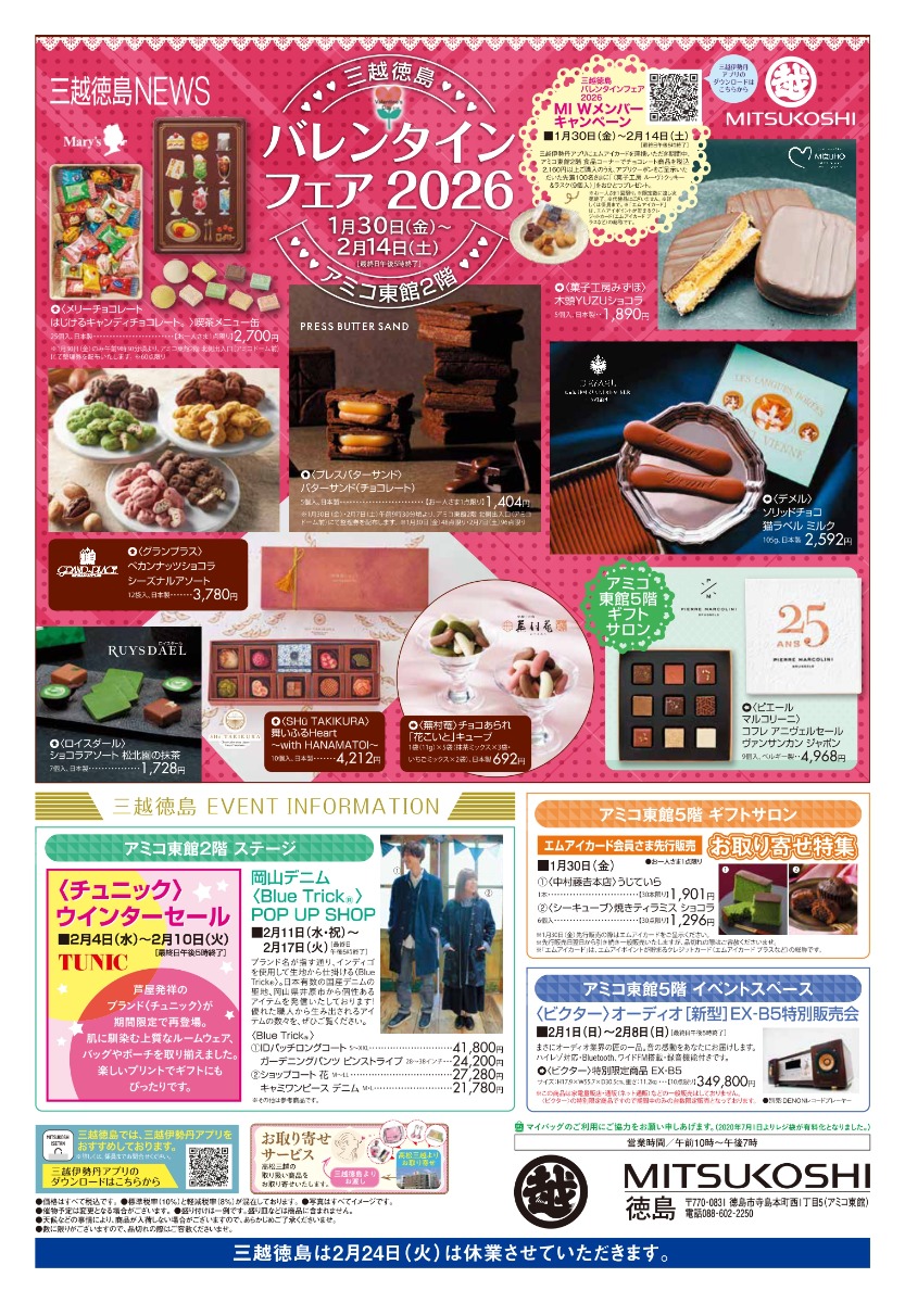 【2026最新】徳島のバレンタインイベント5選