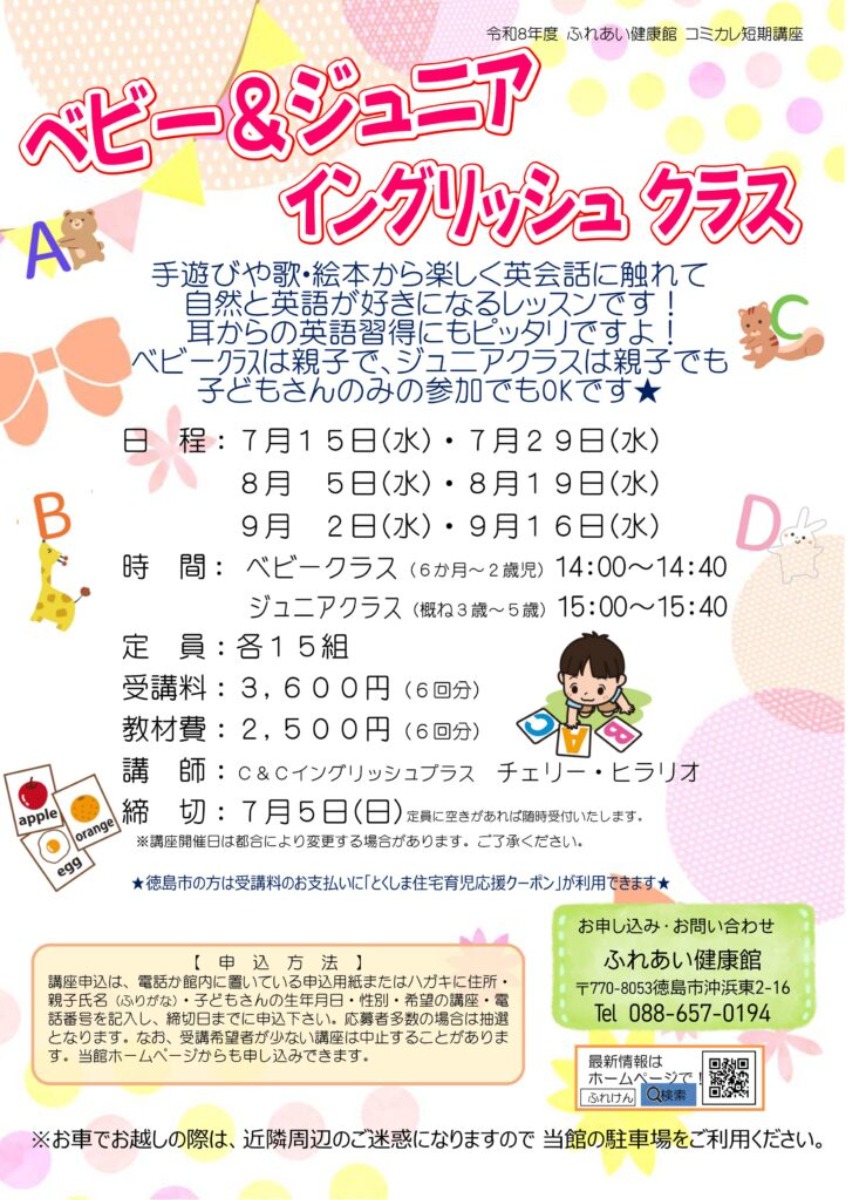 【徳島イベント情報2026】ふれあい健康館【7月】