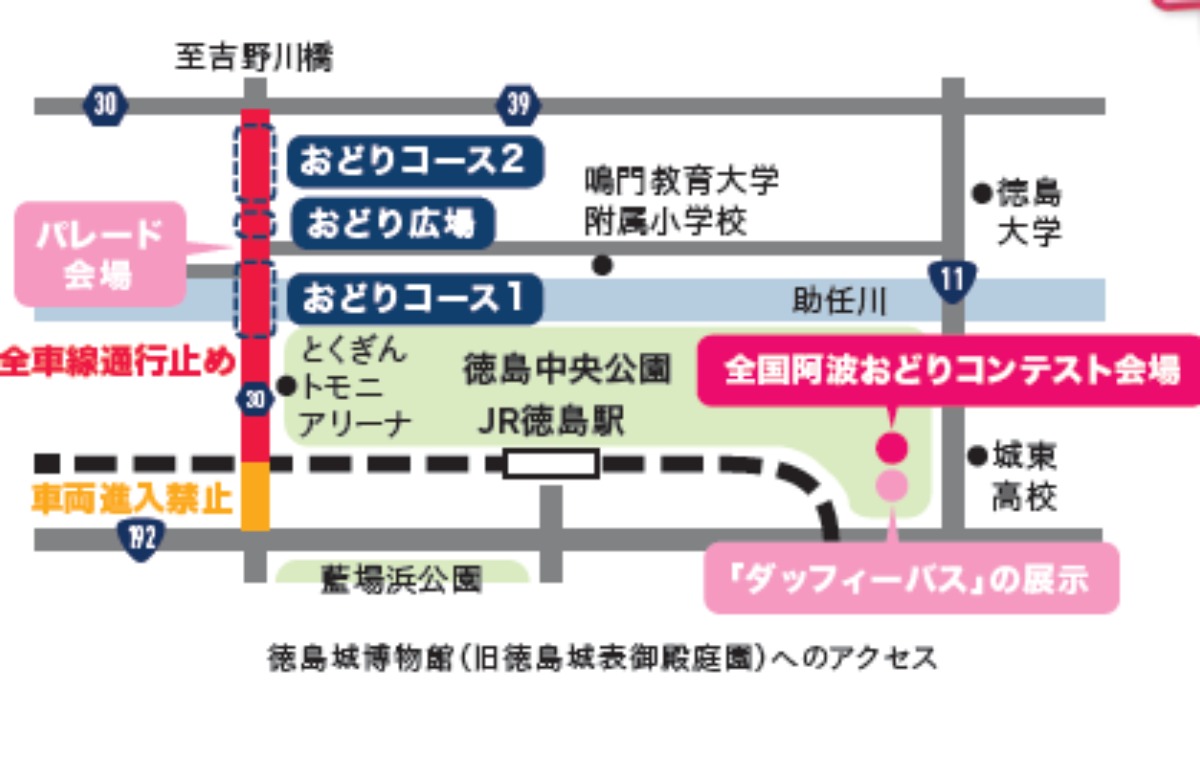 徳島の おいしい、楽しい、 大集合！とくしま祭2024