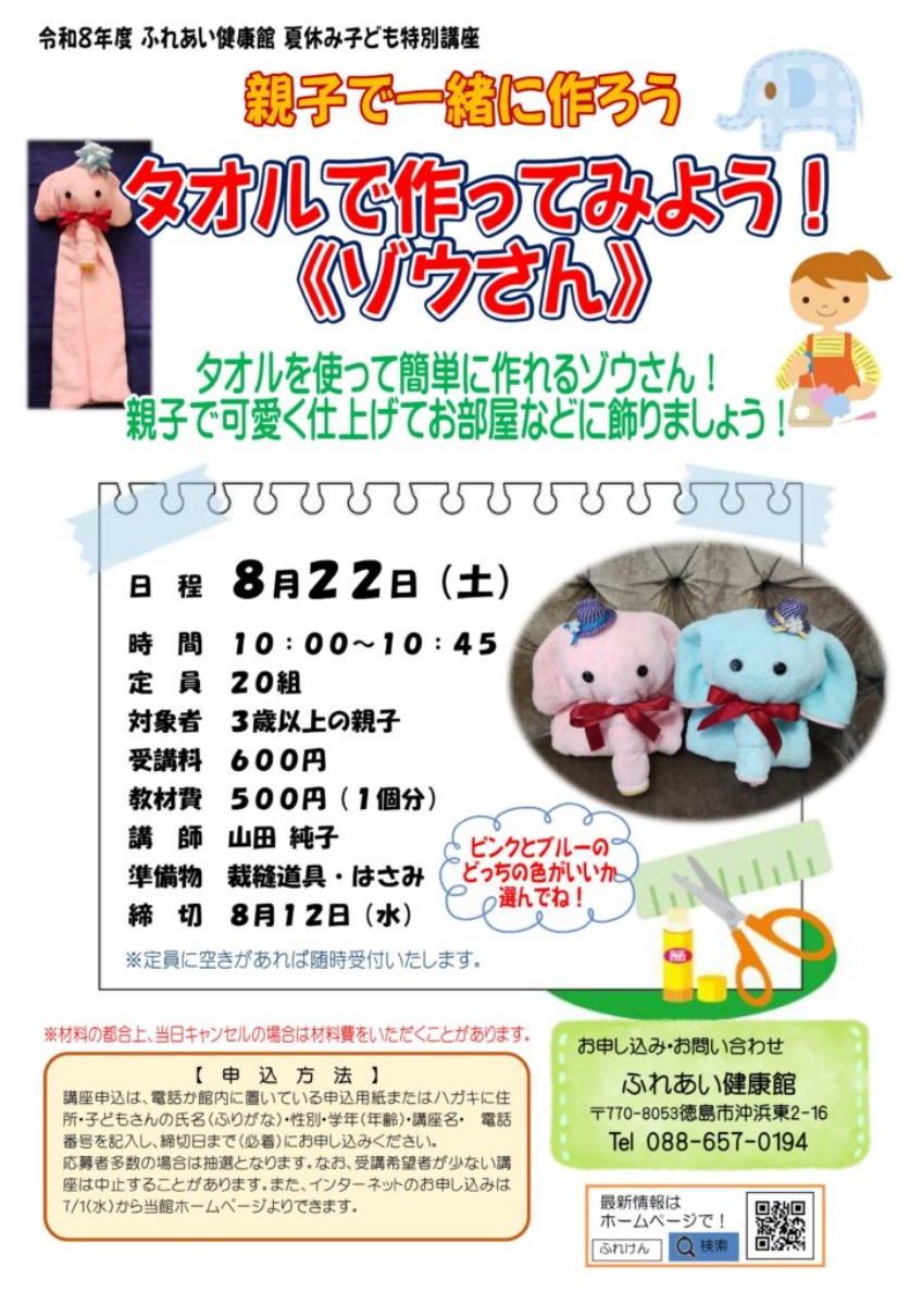 【徳島イベント情報2026】ふれあい健康館【8月】