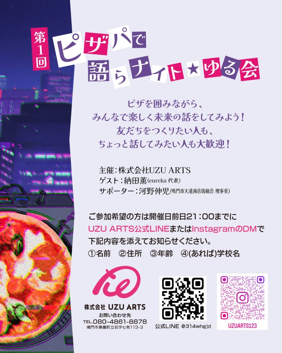 【徳島イベント情報2025】12/12｜リアルトークナイト［要申込］