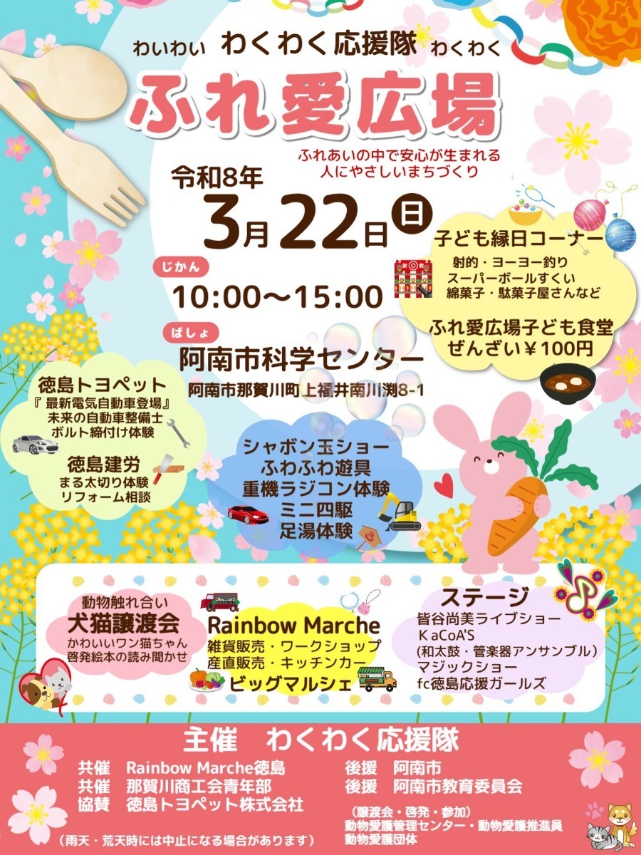 【徳島イベント情報2026】イベントピックアップ!! ～ 今週末のおでかけ情報をチェック!! ～【2026年3月20日～2026年3月27日】