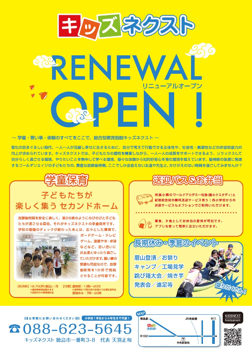 【徳島の学童】民営学童・民間学童／遊びも学びも叶える放課後の居場所　学童保育をピックアップ