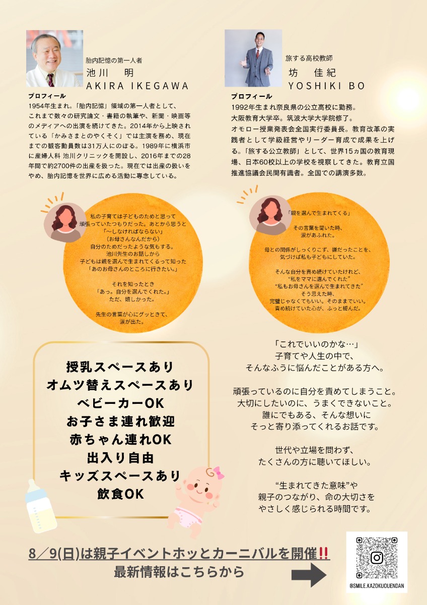 【徳島イベント情報2026】7/5｜胎内記憶×命の授業『Be born〜いのちがはじまる物語〜』［要申込］