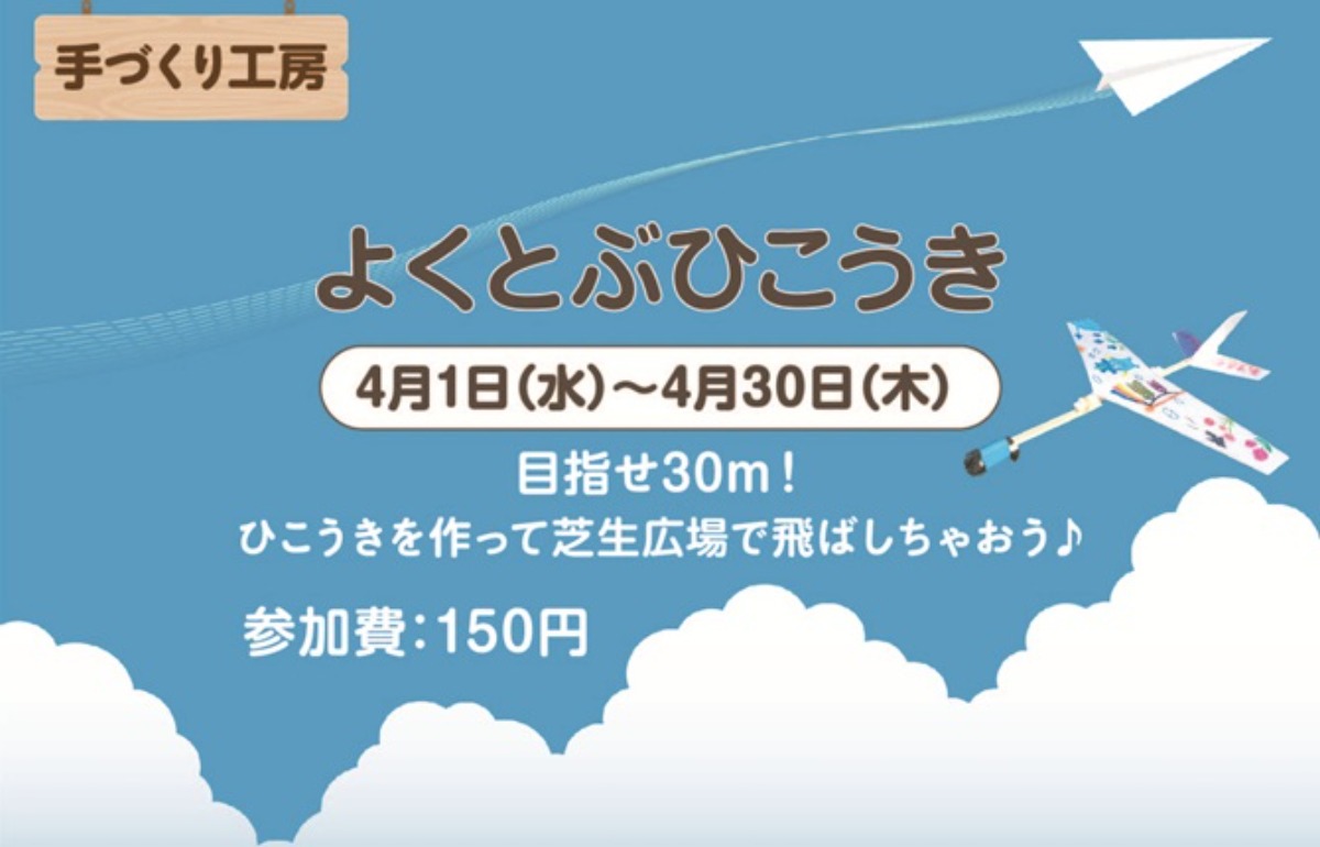 【徳島イベント情報2026】あすたむらんど徳島【4月】