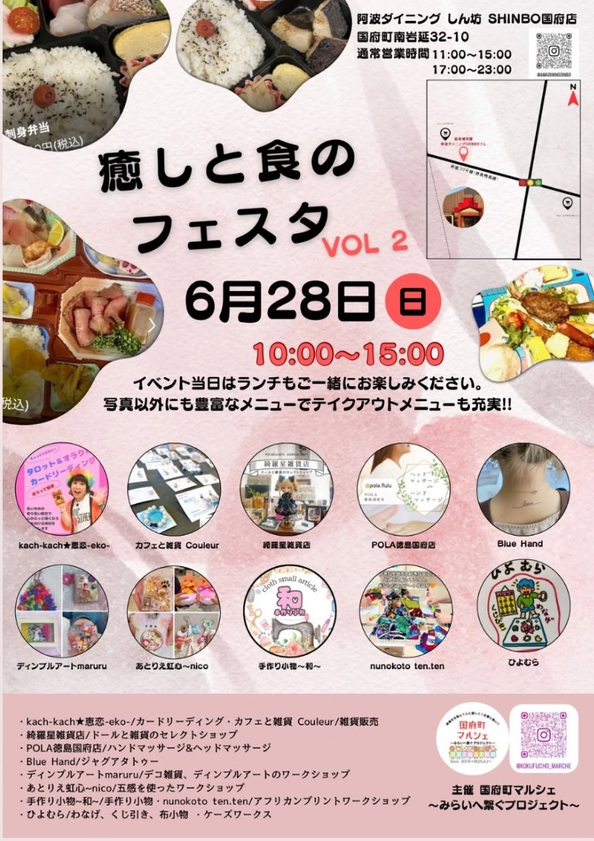 【徳島イベント情報2026】6/28｜癒しと食のフェスタ VOL.2