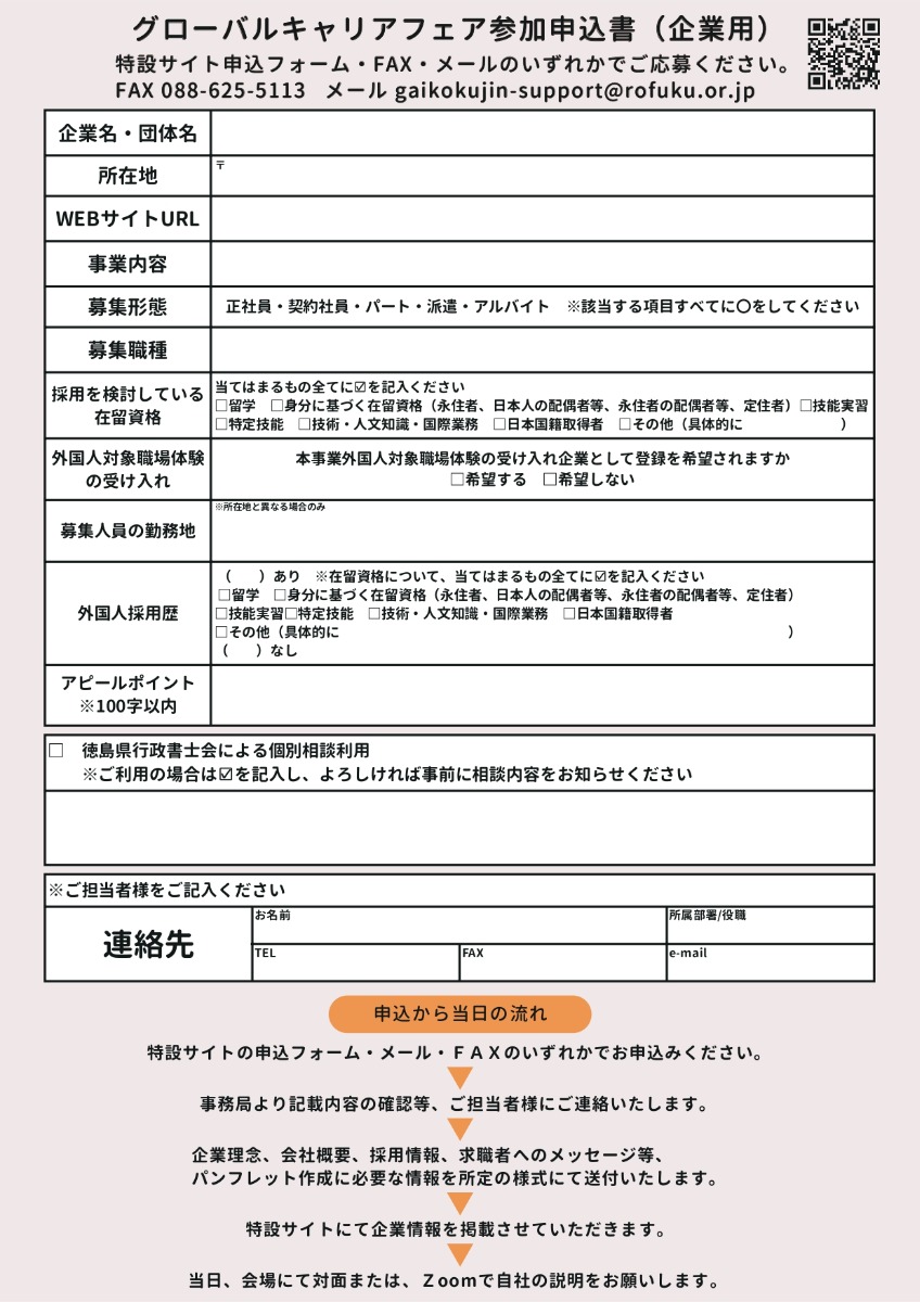 【徳島イベント情報2025】9/26｜グローバルキャリアフェア［要申込］