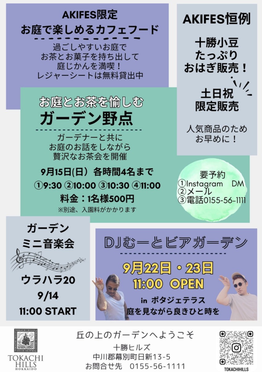 秋の実りと共に！十勝ヒルズで「2024 AKI FES」9月14日より開催