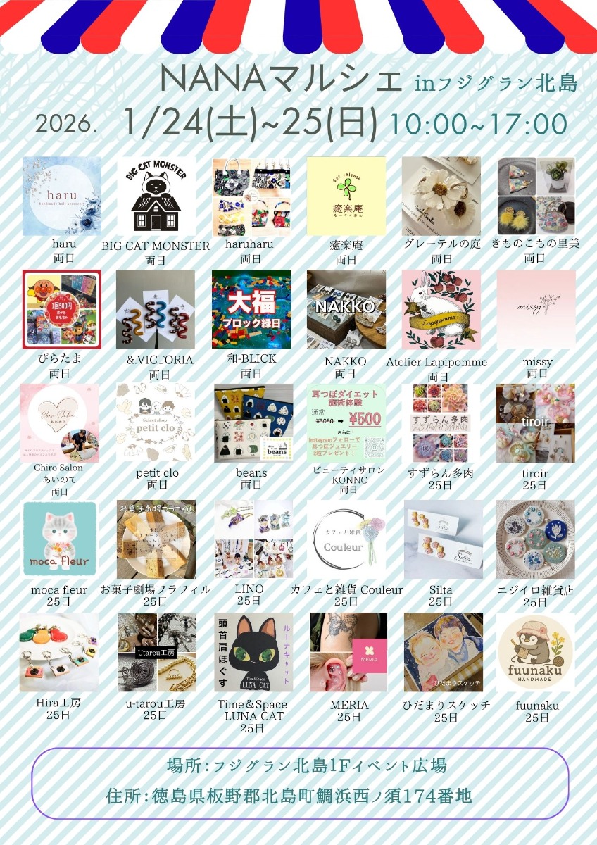 【徳島イベント情報2026】1/24～1/25｜NANAマルシェ