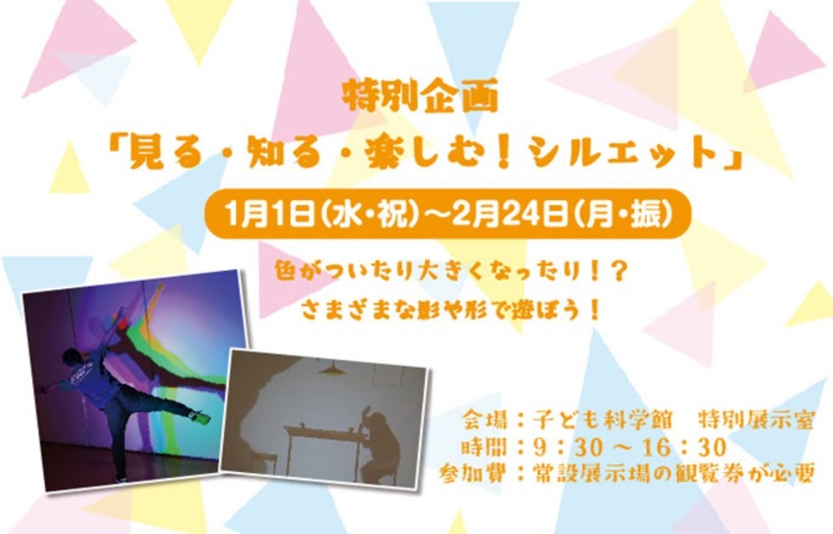 【徳島イベント情報2025】あすたむらんど【1月】