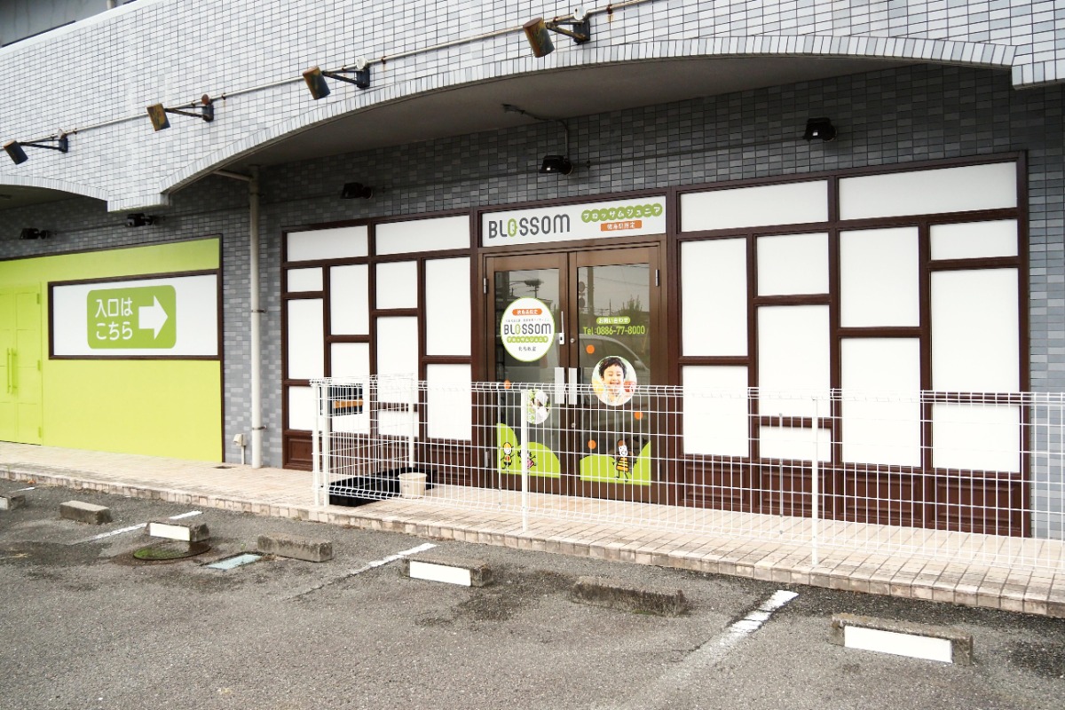 【2025最新】徳島の児童発達支援施設ピックアップ／療育／発達サポート