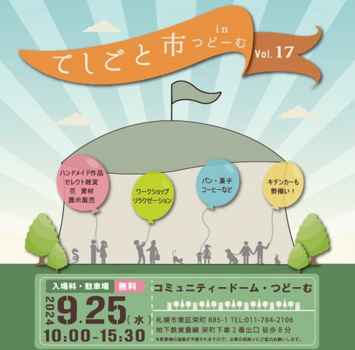 多肉ライフ｜つどーむで9月25日開催「てしごと市」に向けて準備！