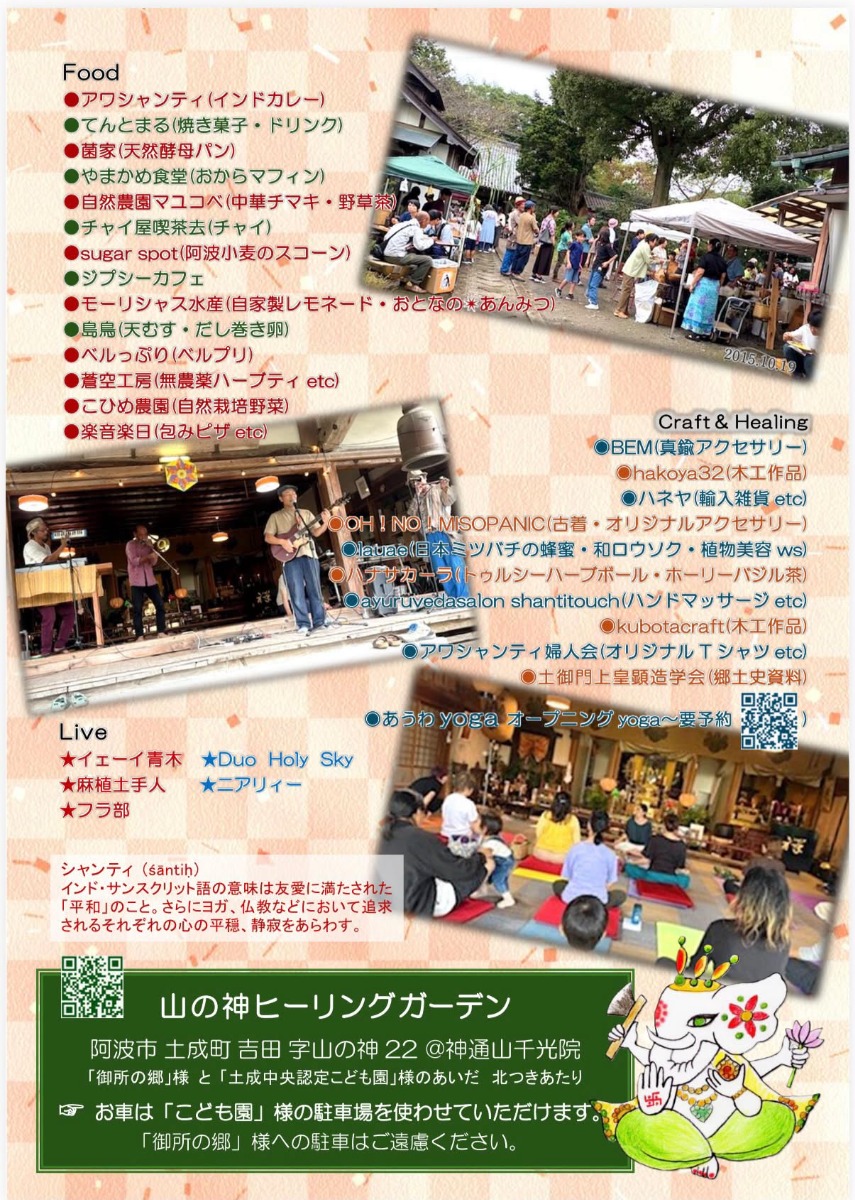 【徳島イベント情報2026】10/18｜シャンティまつり