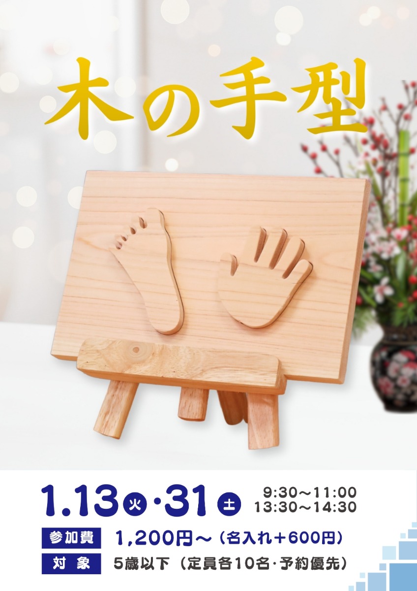 【徳島イベント情報】徳島木のおもちゃ美術館【1月】