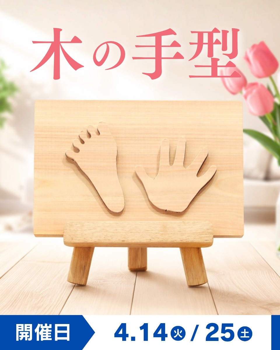 【徳島イベント情報】徳島木のおもちゃ美術館【4月】