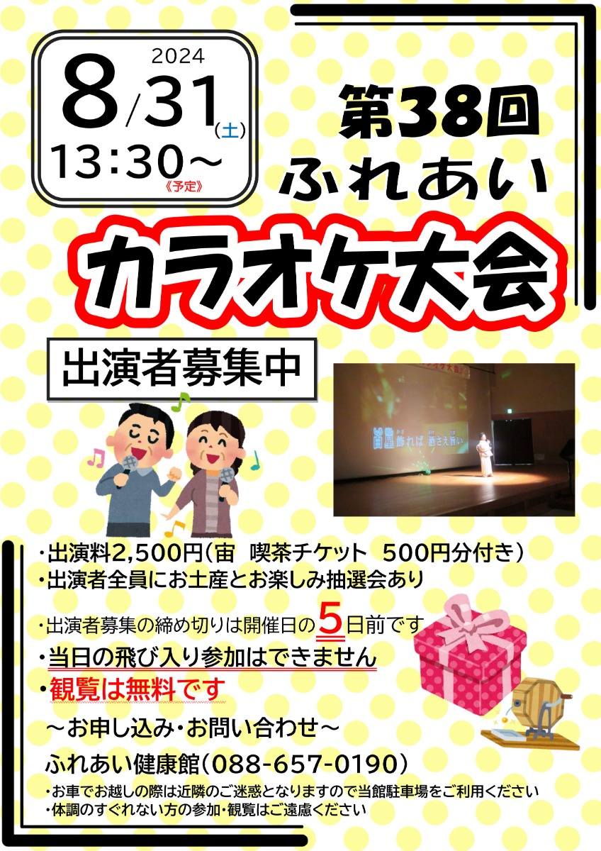 【徳島イベント情報2024】ふれあい健康館【8月】