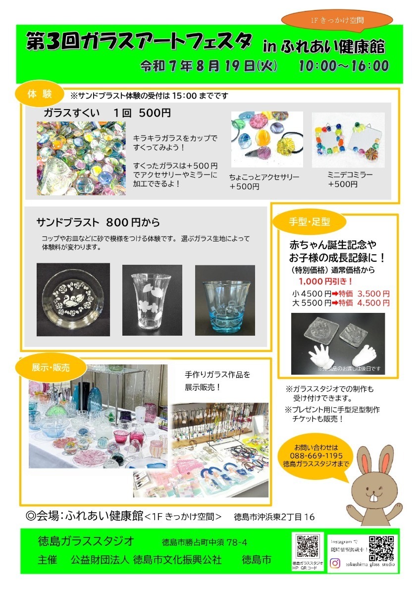【徳島イベント情報2025】イベントピックアップ!! ～ お盆期間中のおでかけ情報をチェック!!  ～【2025年8月9日～2025年8月22日】
