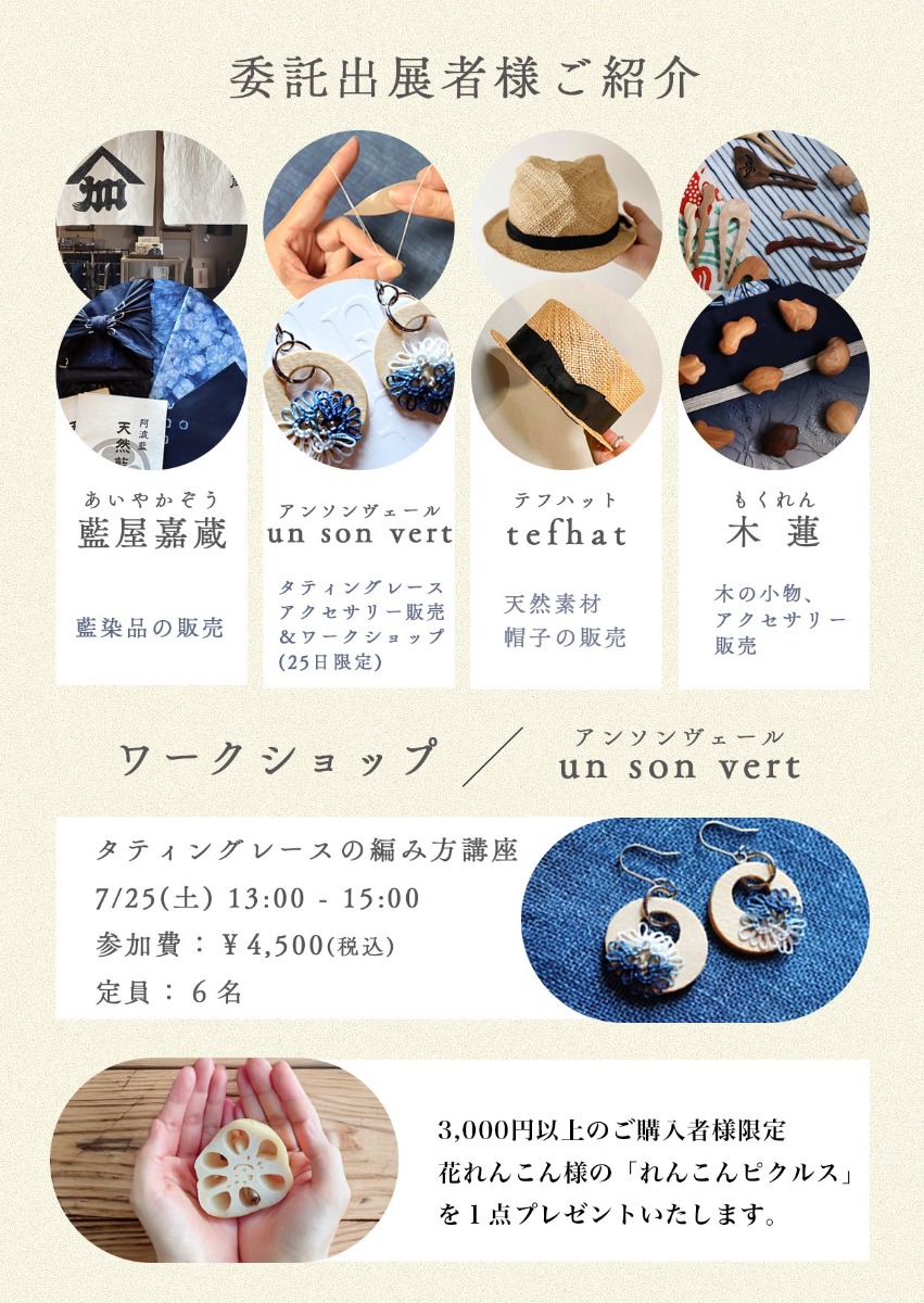 【徳島イベント情報2026】7/24～7/29｜藍と木と布の手仕事Labo