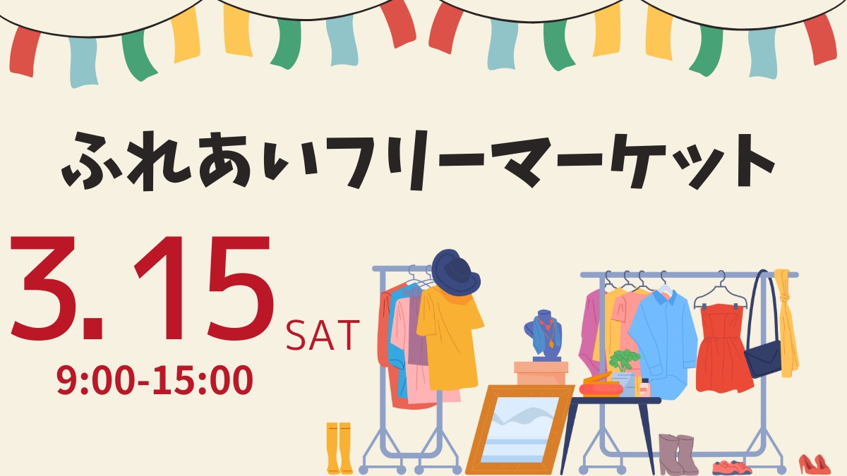 【徳島イベント情報2025】ふれあい健康館【3月】