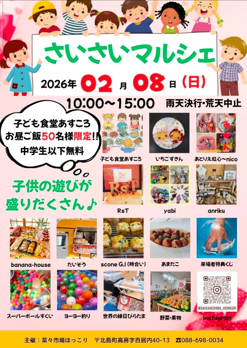 【徳島イベント情報2026】イベントピックアップ!! ～ 今週末のおでかけ情報をチェック!! ～【2026年2月7日～2026年2月13日】