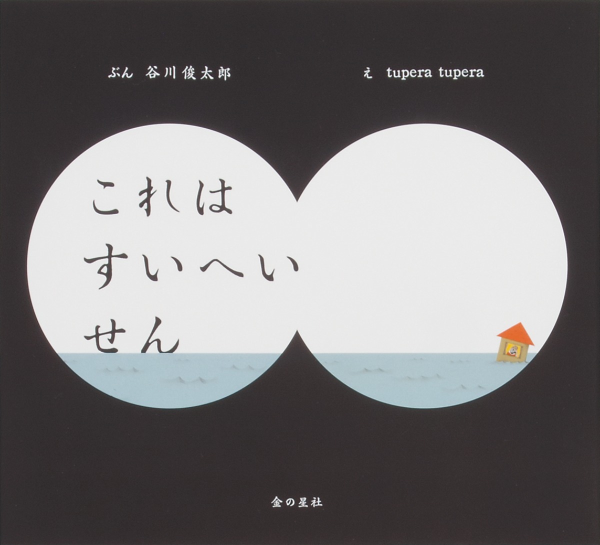 【絵本専門士おすすめ絵本・児童書】家族で楽しむ絵本の時間／個性豊かな家が登場する絵本　大人編