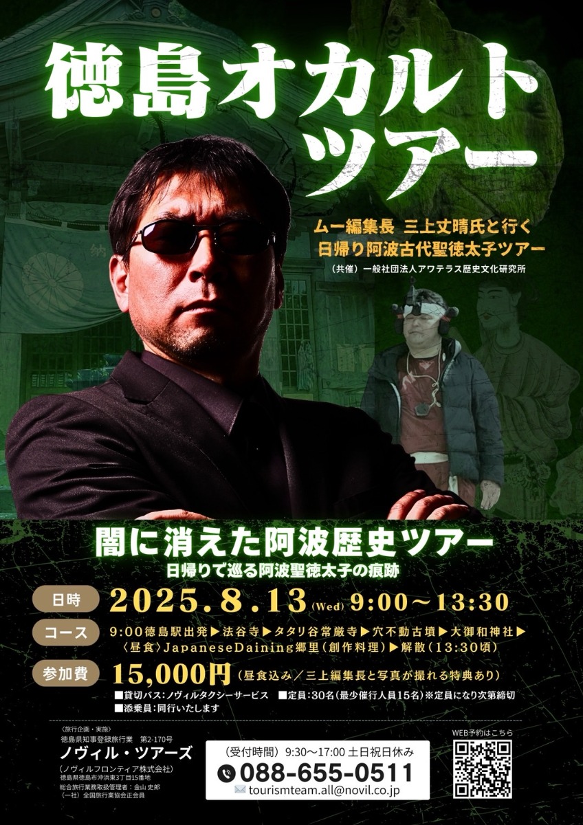 【徳島イベント情報2025】8/13｜徳島オカルトツアー［要申込］