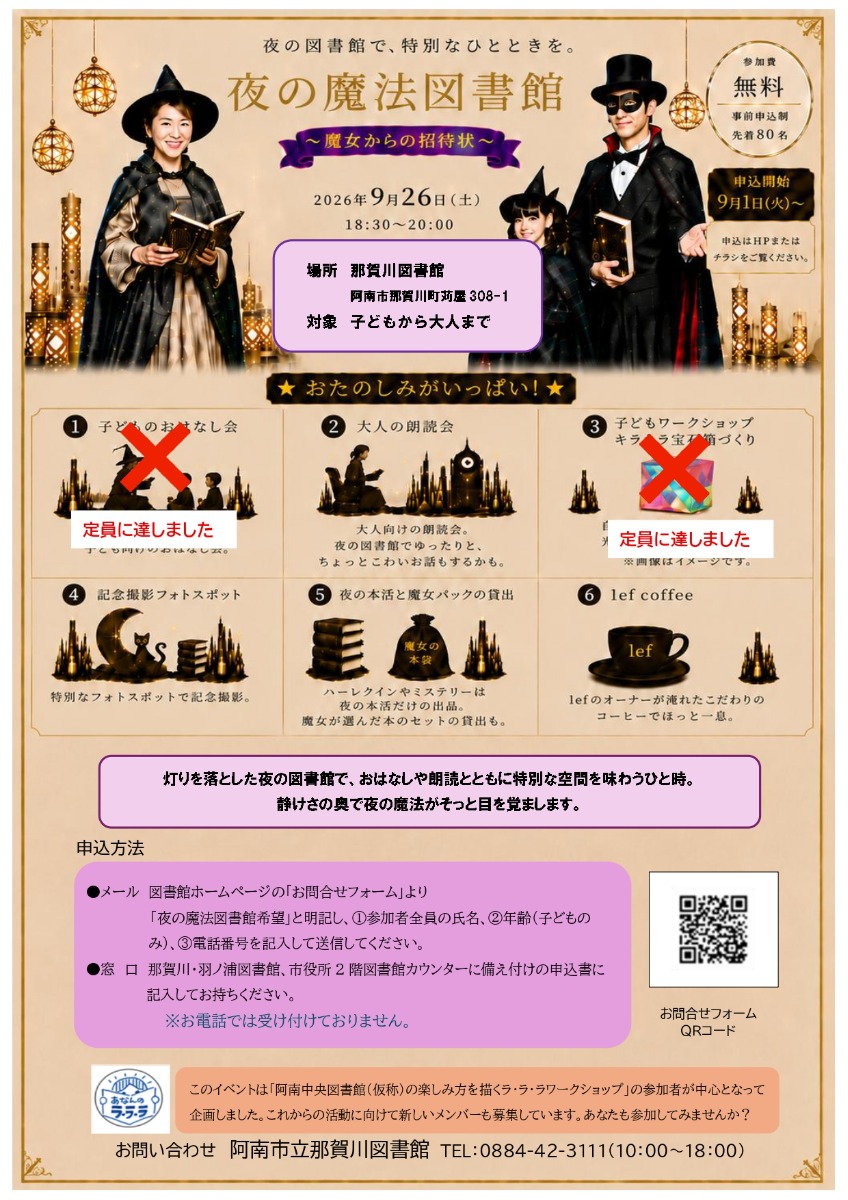 【徳島イベント情報2026】9/26｜夜の魔法図書館 ～魔女からの招待状～［要申込］