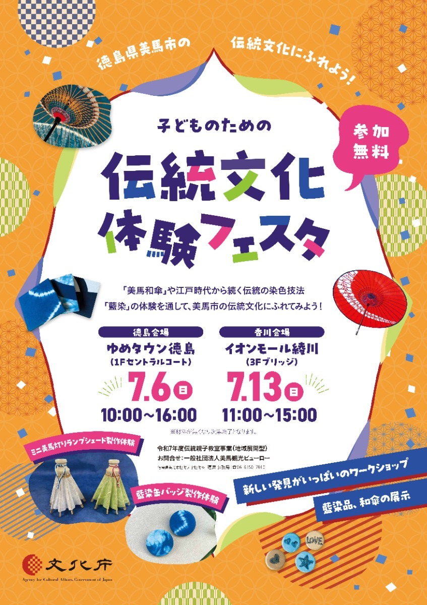 【徳島イベント情報2025】イベントピックアップ!! ～ 今週末のおでかけ情報をチェック!! ～【2025年7月5日～2025年7月11日】
