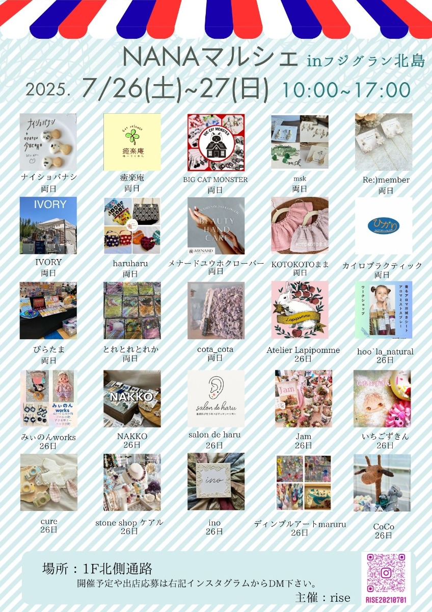 【徳島イベント情報2025】7/26~7/27|NANAマルシェ