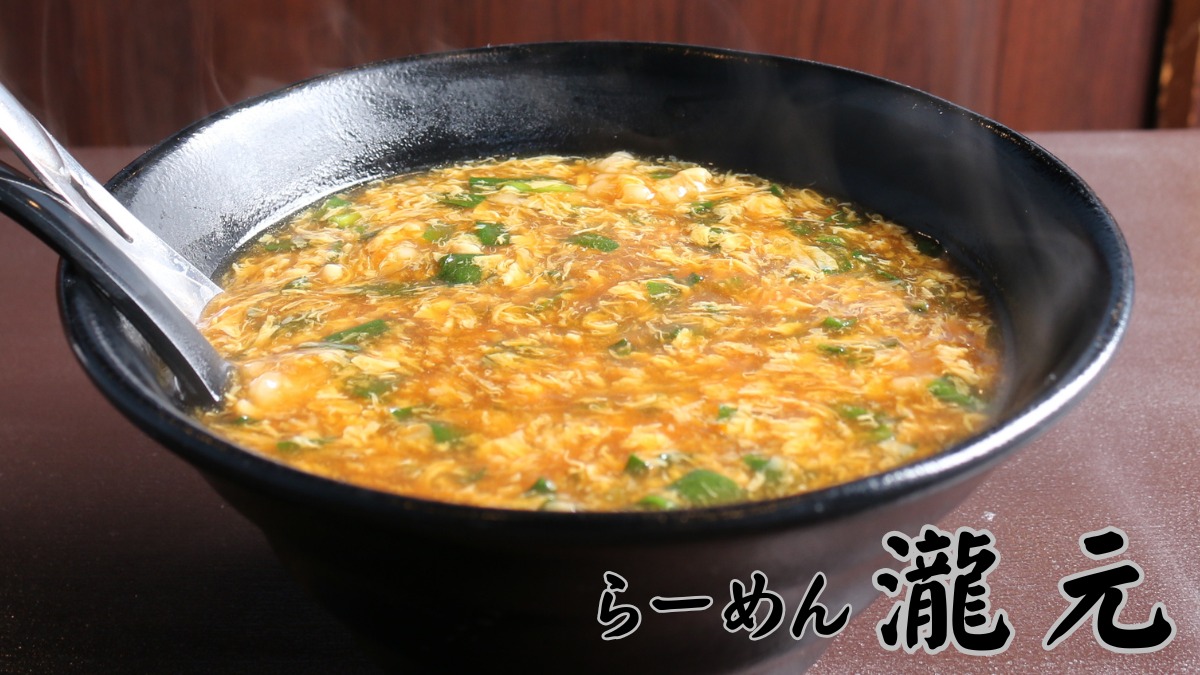 《らーめん瀧元》アレンジ無限の“あんかけ”ラーメン。自分好みの黄金比を探せ！