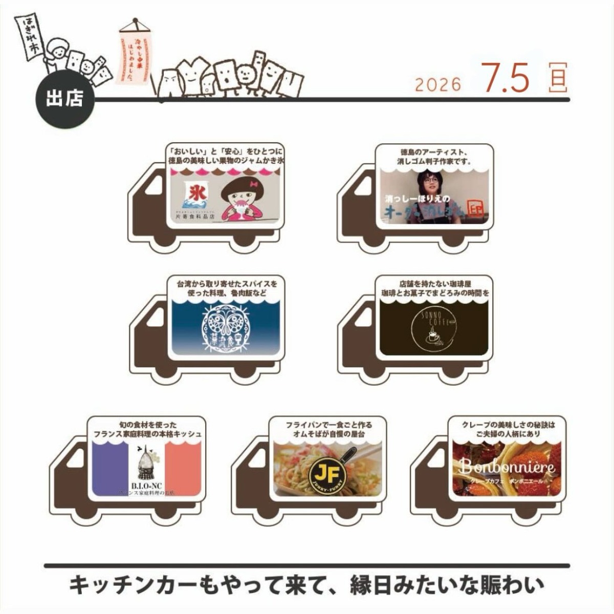 【徳島イベント情報2026】7/4～7/5｜無垢板はぎれ市