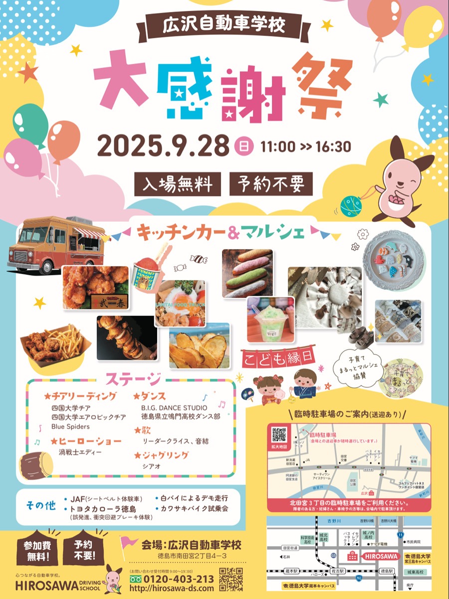 【徳島イベント情報2025】9/28｜子育てまるっとマルシェ