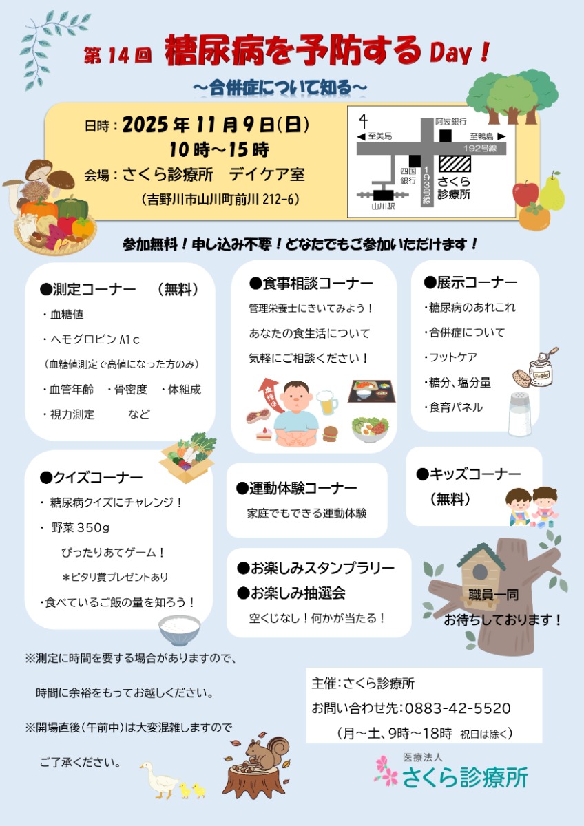 【徳島イベント情報2025】11/9|第14回 糖尿病を予防するDay!