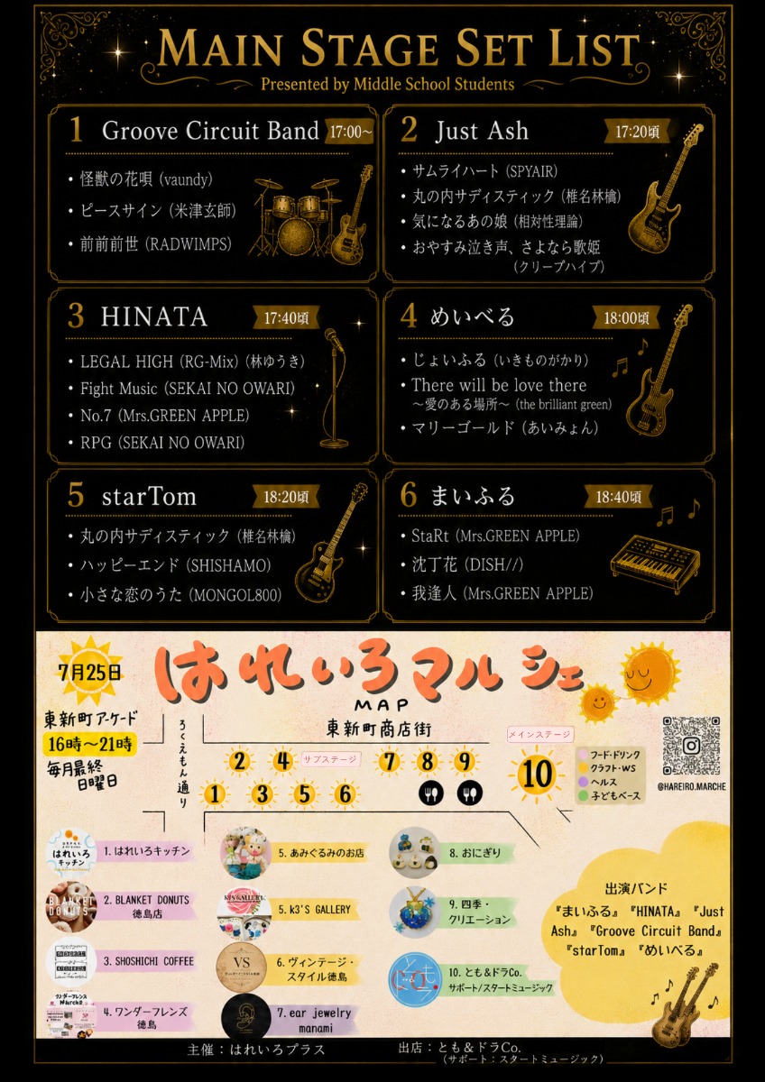 【徳島イベント情報2026】7/25｜第1回 バンドライブinナイトマルシェ