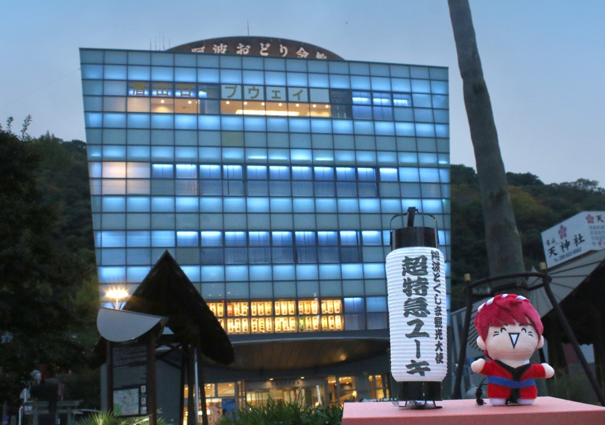 徳島県と「超特急」ユーキさんのコラボグッズ！キュートなぬいぐるみが12/5より発売決定／入手方法はこちら