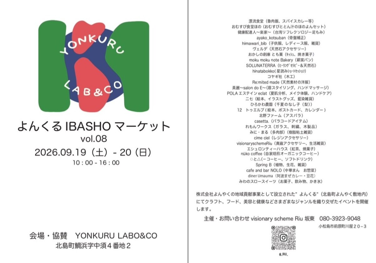 【徳島イベント情報2026】イベントピックアップ!! ～ 週末のおでかけ情報をチェック!! ～【2026年9月19日～2026年9月25日】