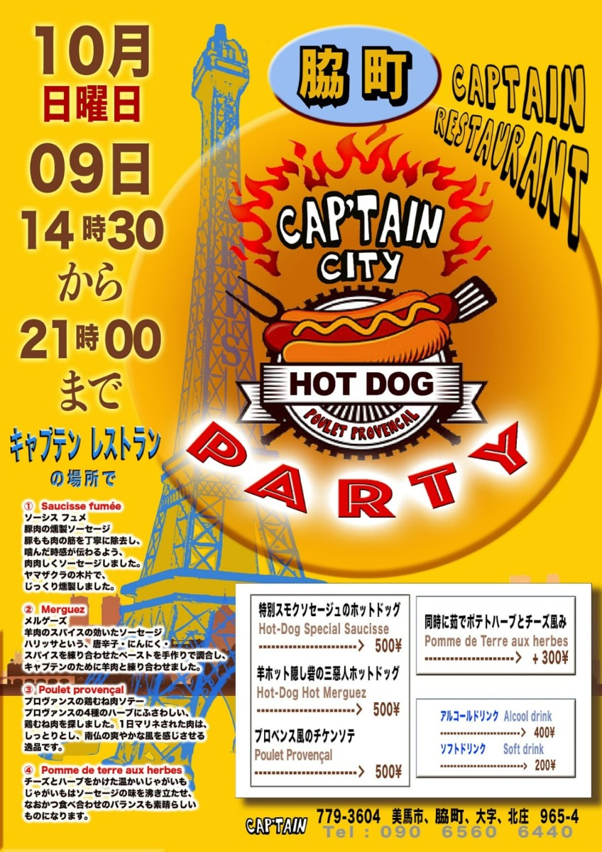 【徳島イベント情報】CAP’TAIN CITY HOT DOG PARTYCAP’TAIN RESTAURANT