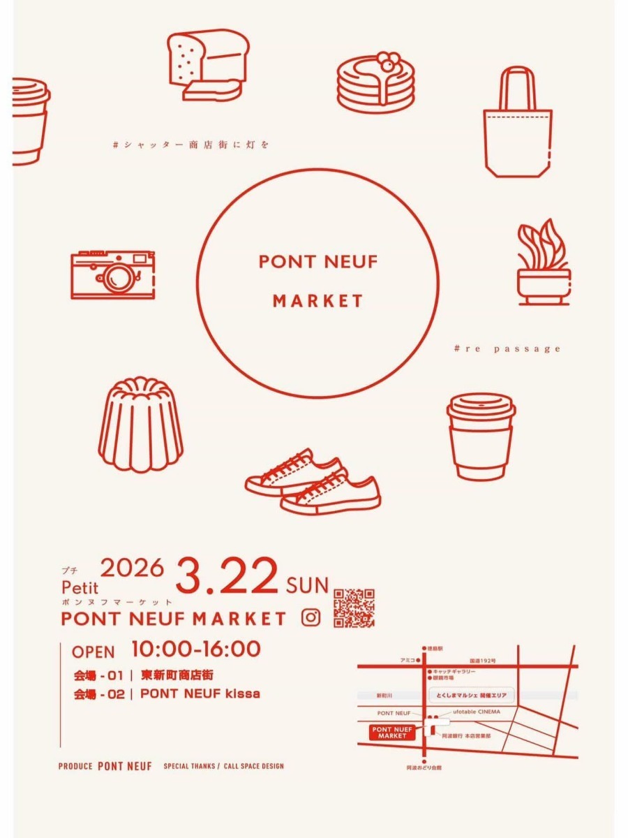 【徳島イベント情報2026】イベントピックアップ!! ～ 今週末のおでかけ情報をチェック!! ～【2026年3月20日～2026年3月27日】