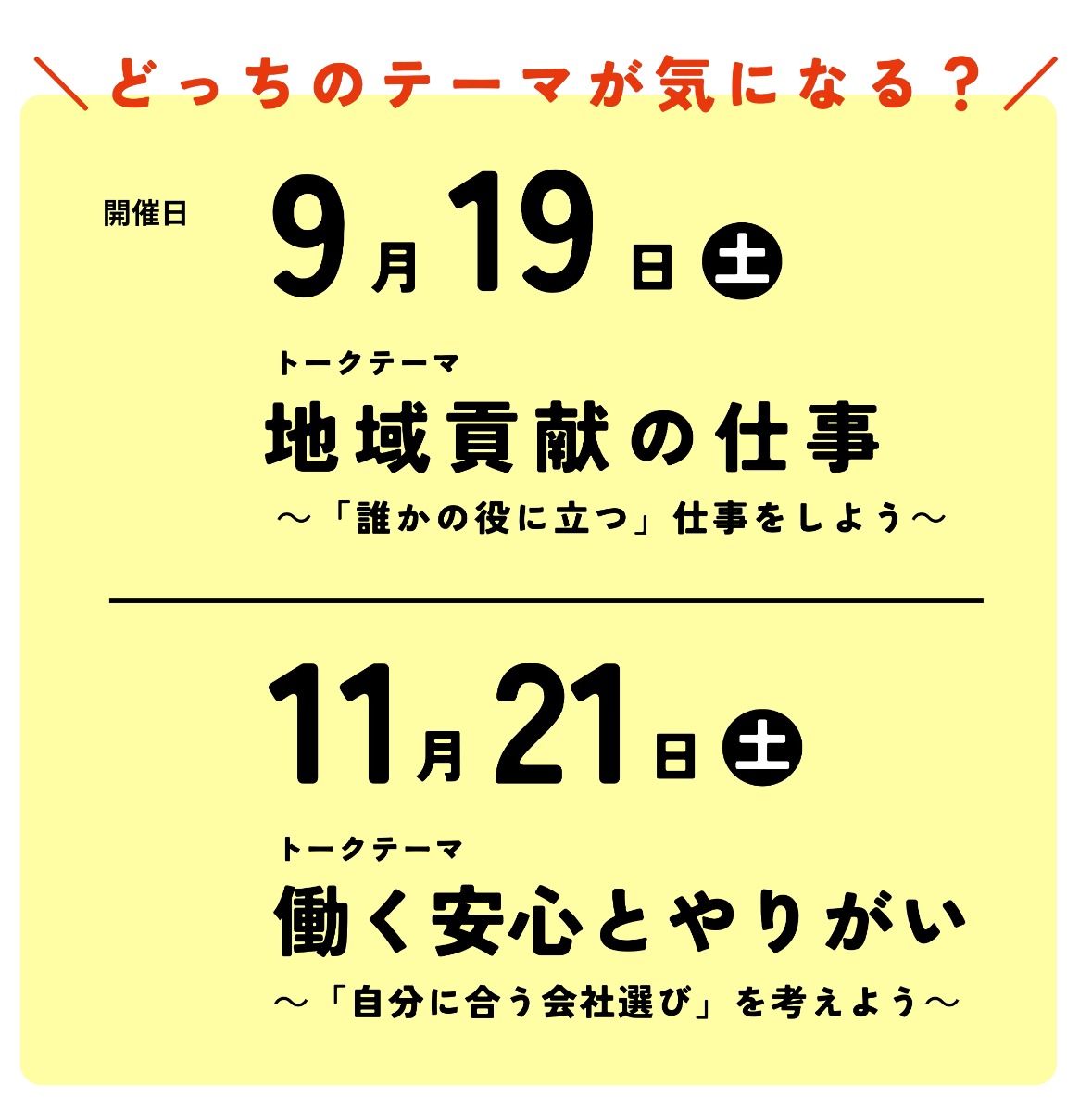 【大学生＆若者｜参加募集】2026年9月19日・11月21日開催／ランチしながら「学生×企業 交流会」|令和8年度とくしまワーク体感事業ネクスト＋