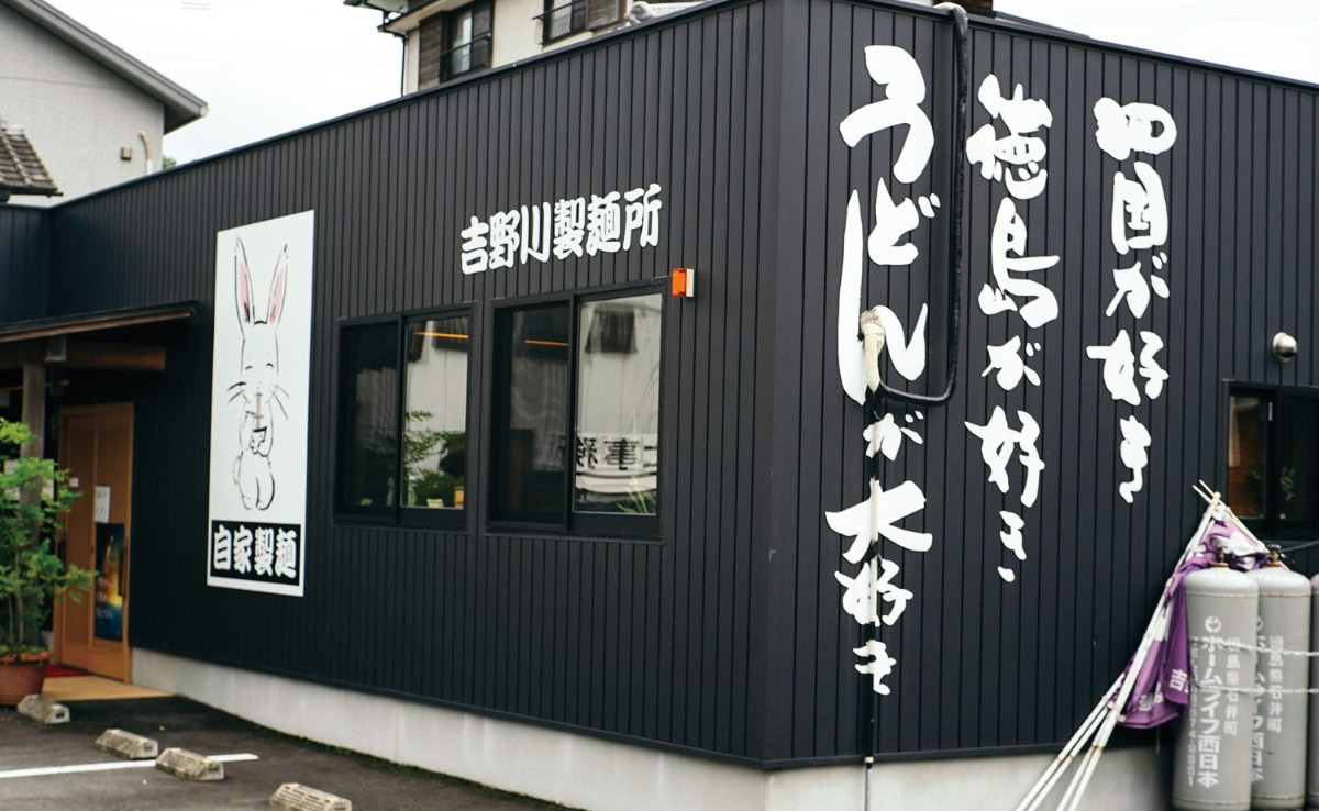 《吉野川市／自家製麺 吉野川製麺所》これは必食！　格が違う名店の傑作うどん。夏になると思い出すのです