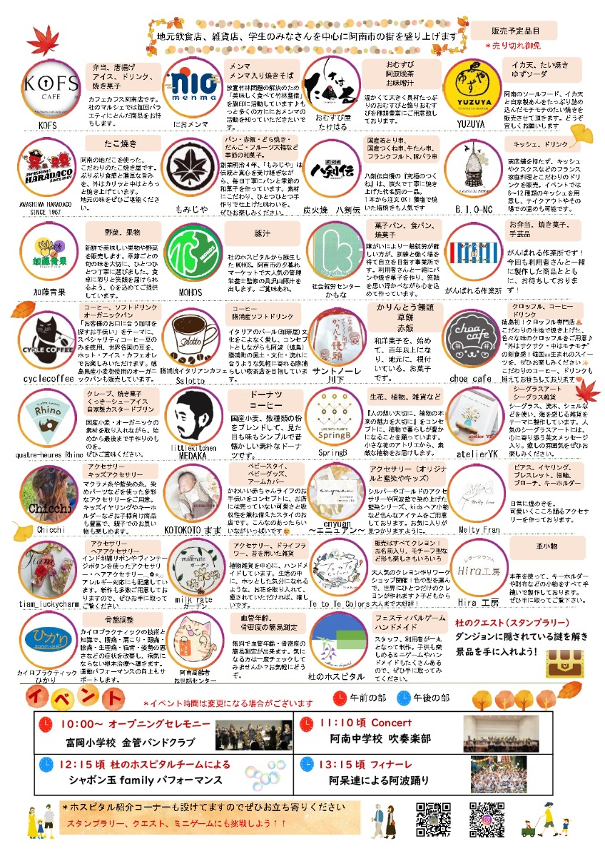 【徳島イベント情報2025】11/15｜第254回 杜のホスピタル文化活動『つながる ひろがる 杜のマルシェ-より暮らしやすいまちづくり-』