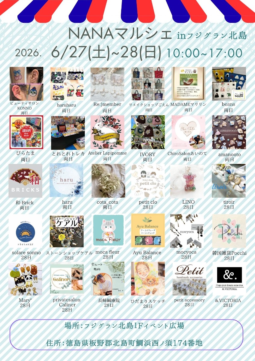 【徳島イベント情報2026】6/27～6/28｜NANAマルシェ