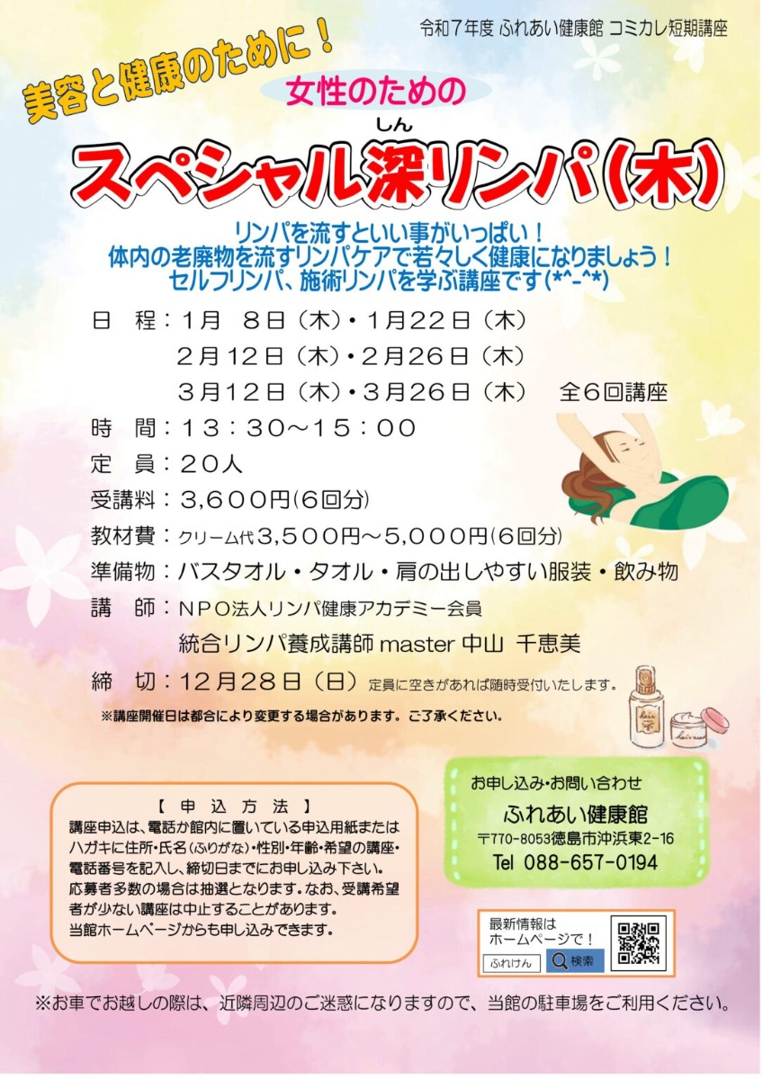 【徳島イベント情報2026】ふれあい健康館【1月】