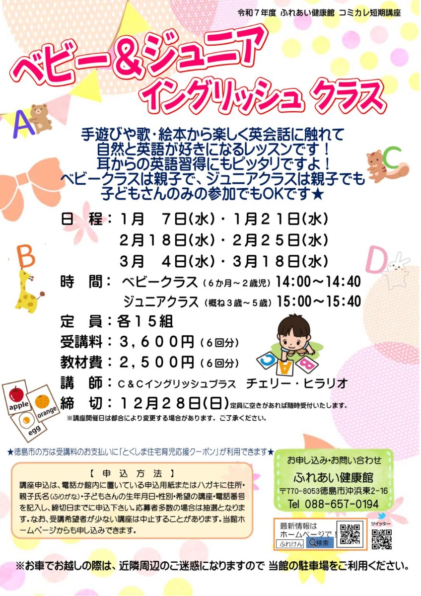 【徳島イベント情報2026】ふれあい健康館【1月】